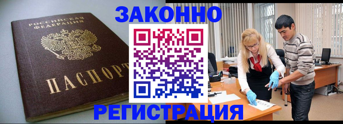 купить прописку в Зеленоградске
