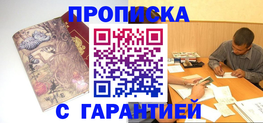 прописка в квартире в Зеленоградске