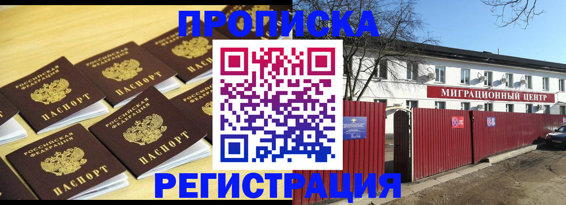 временная регистрация 2025 в Зеленоградске