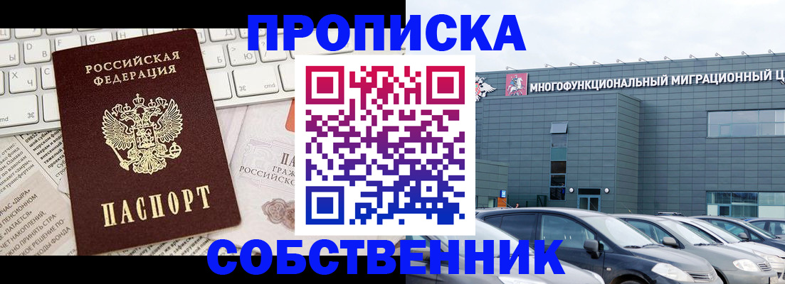 прописка для работы в Зеленоградске